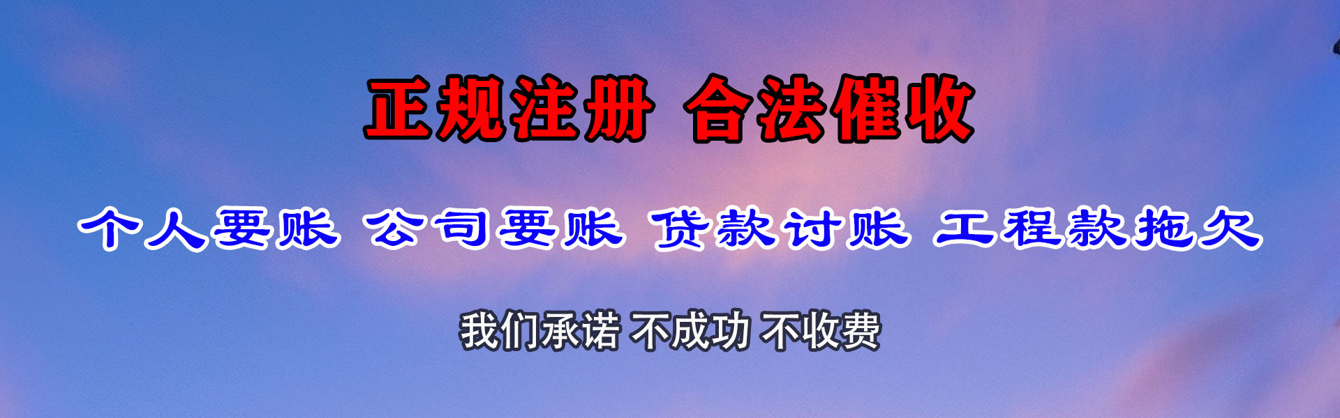 南浔收债公司