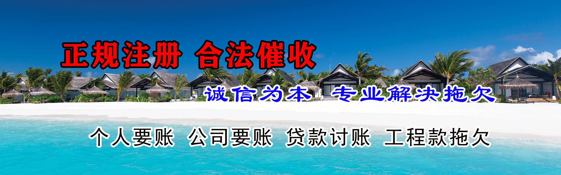 南浔腾速达讨债公司